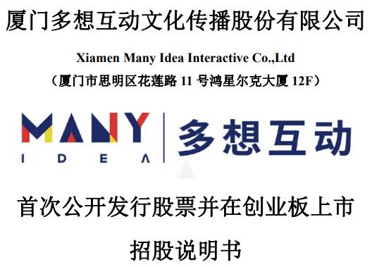 廈門多想互動IPO 多層隱憂浮出水面，稅優依賴、高管動蕩與司法凍結難題